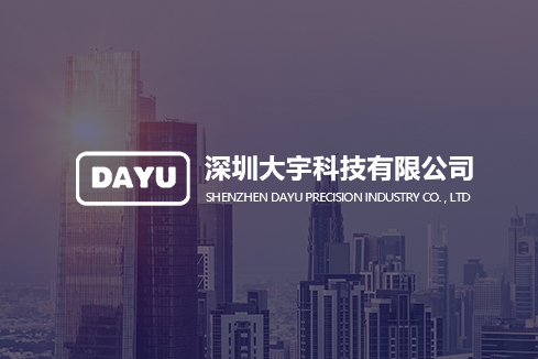 伊春建站-深圳大宇科技有限公司