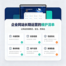 伊春建站-企业网站长期运营的维护清单