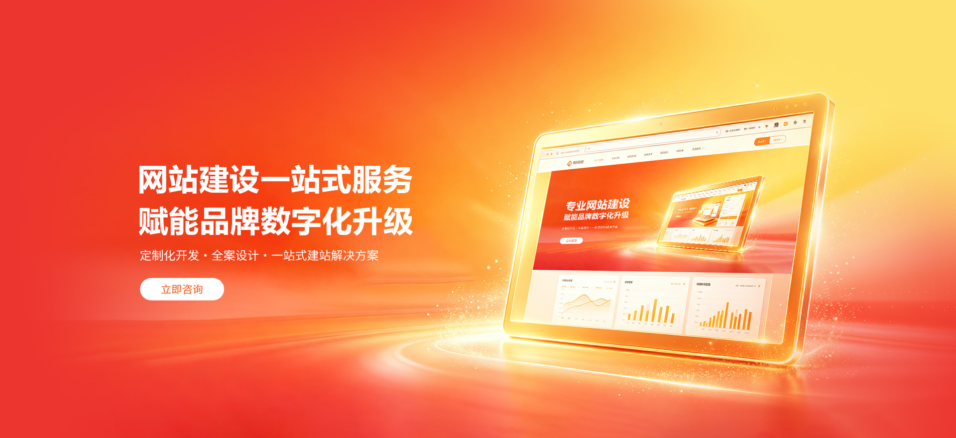 伊春建站-品牌官网建设