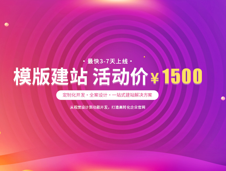 金林建站-模版建站 活动价 ¥1500