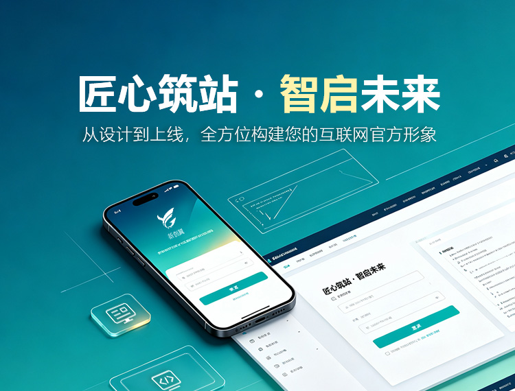 伊春建站-匠心筑站・智启未来