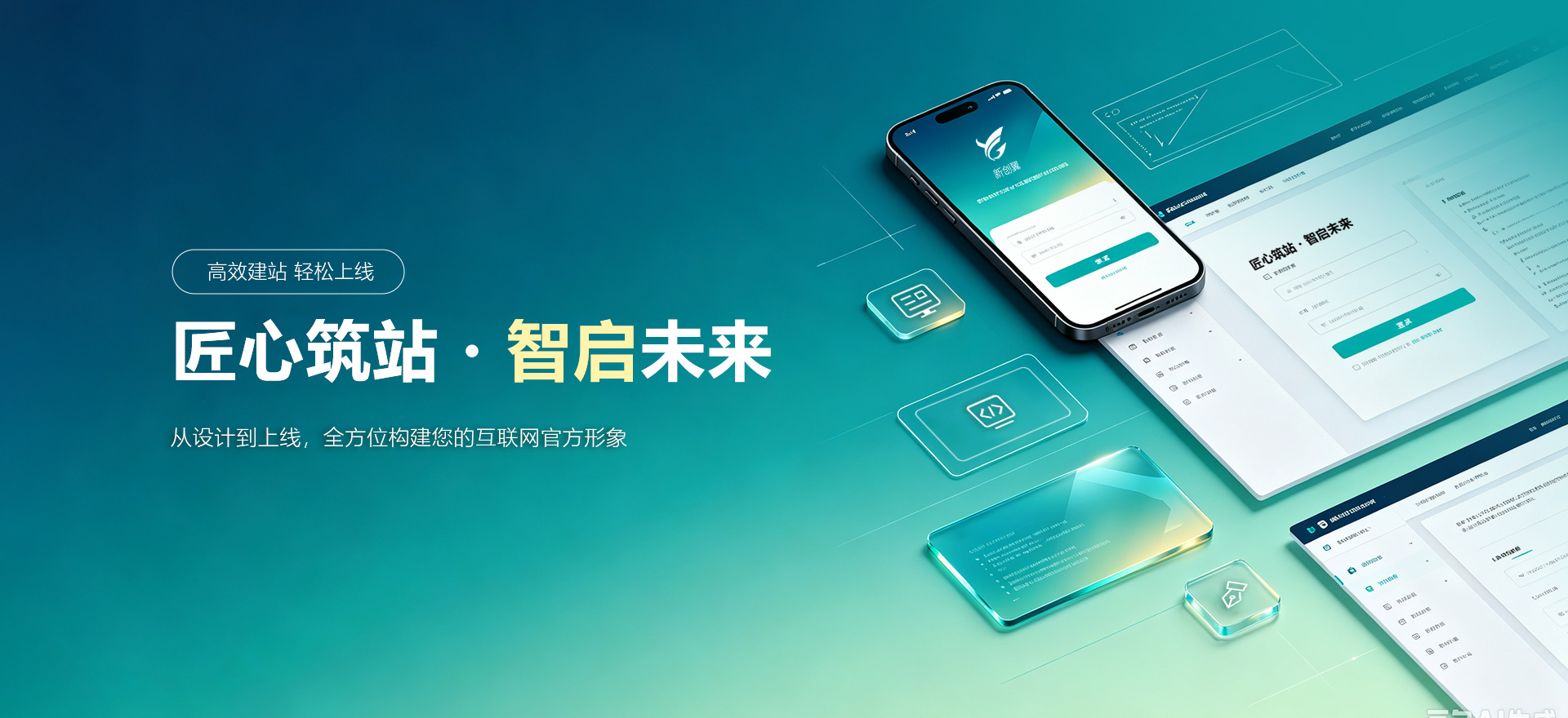 伊春建站-匠心筑站・智启未来