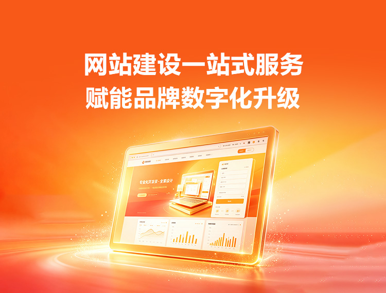 伊春建站-品牌官网建设