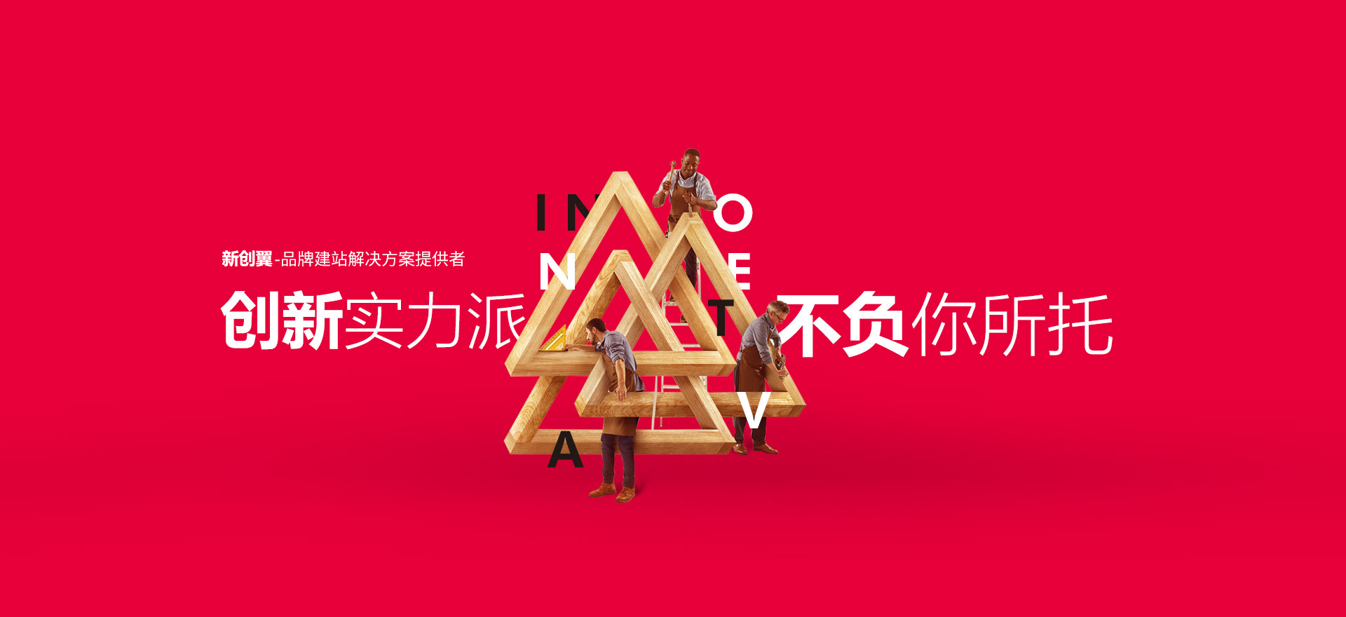 大箐山建站-创新实力派