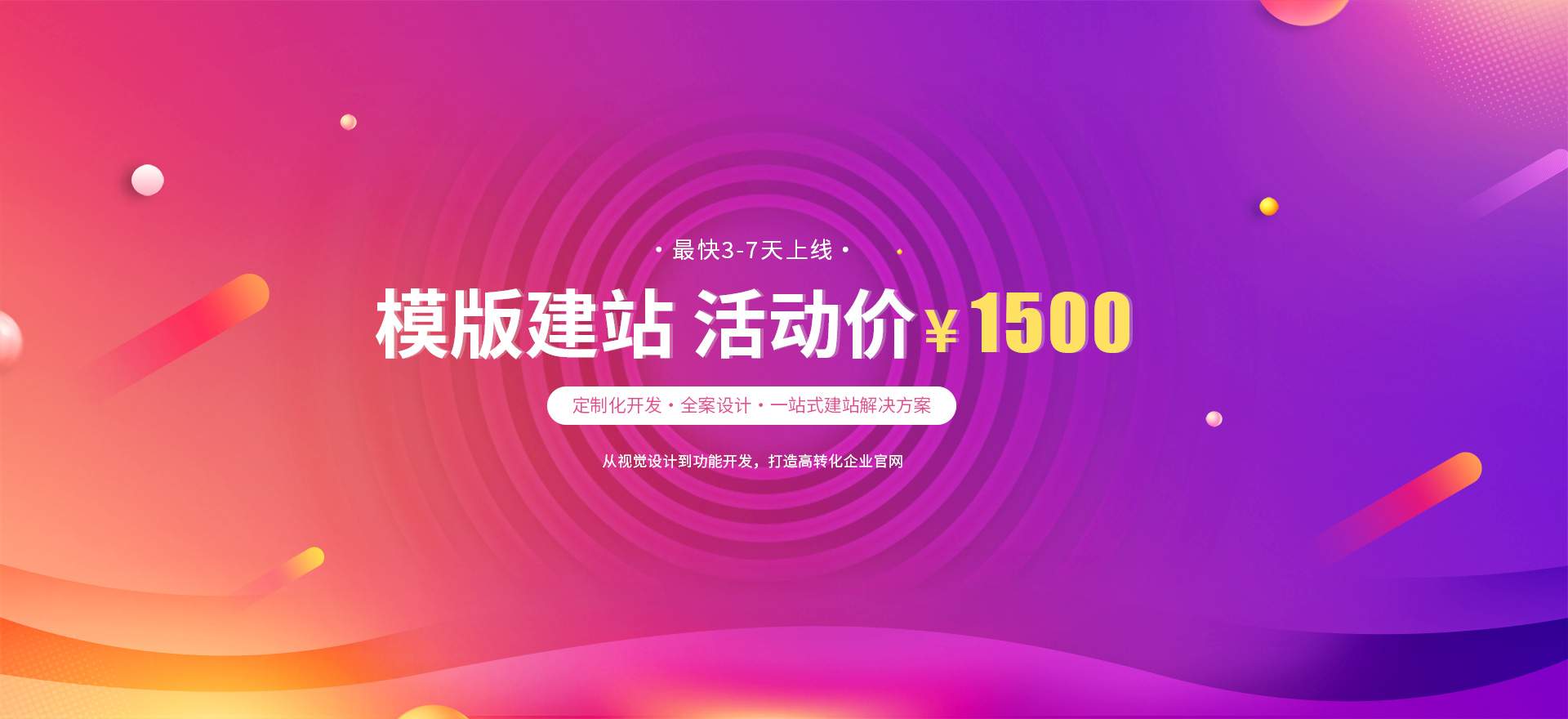 金林建站-模版建站 活动价 ¥1500